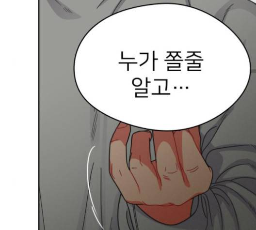 이것도 친구라고 157화 65