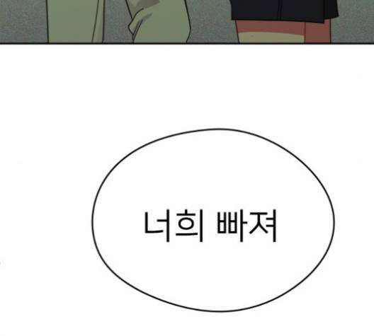 이것도 친구라고 157화 76