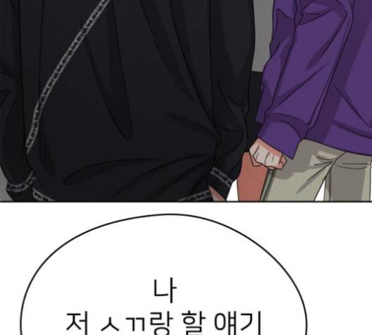이것도 친구라고 157화 78