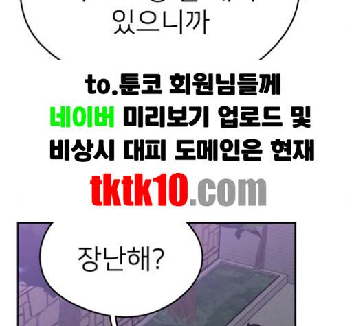 이것도 친구라고 157화 79