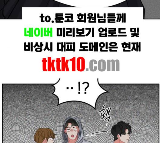 이것도 친구라고 157화 84