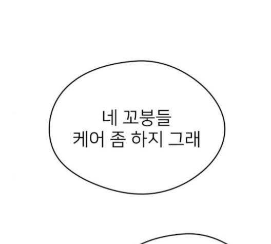 이것도 친구라고 157화 93