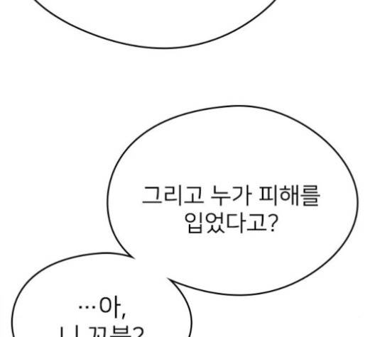 이것도 친구라고 157화 98