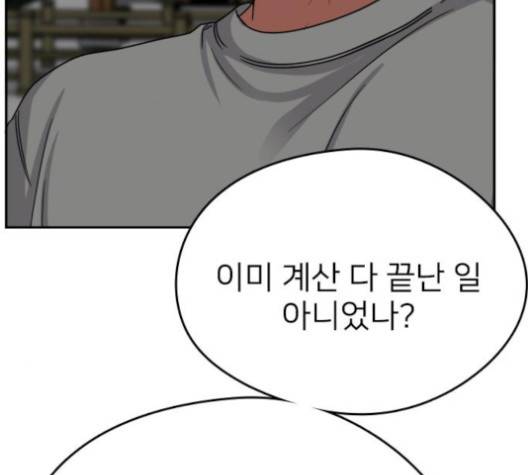이것도 친구라고 157화 100