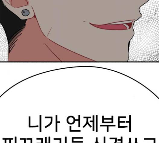 이것도 친구라고 157화 106