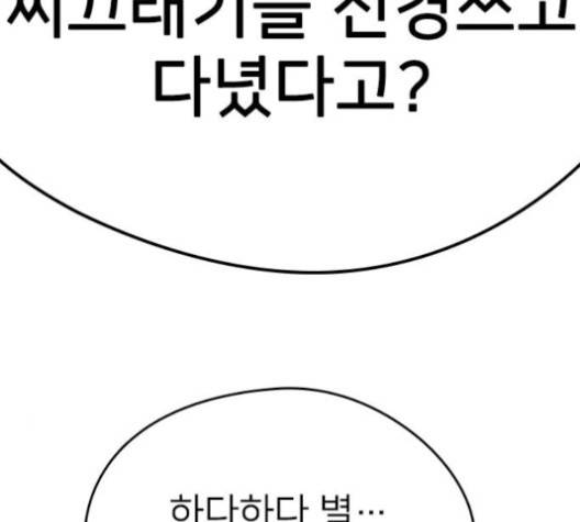 이것도 친구라고 157화 107