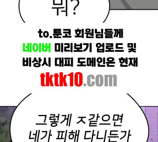 이것도 친구라고 157화 112