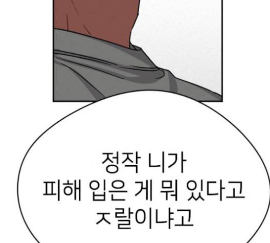 이것도 친구라고 157화 123