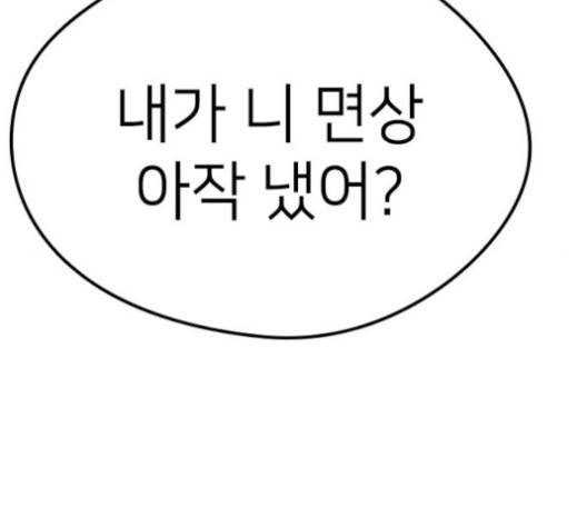이것도 친구라고 157화 126