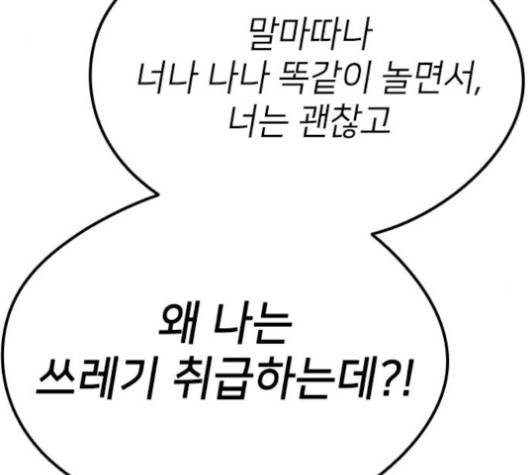 이것도 친구라고 157화 135