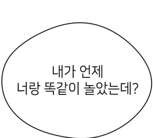 이것도 친구라고 157화 140