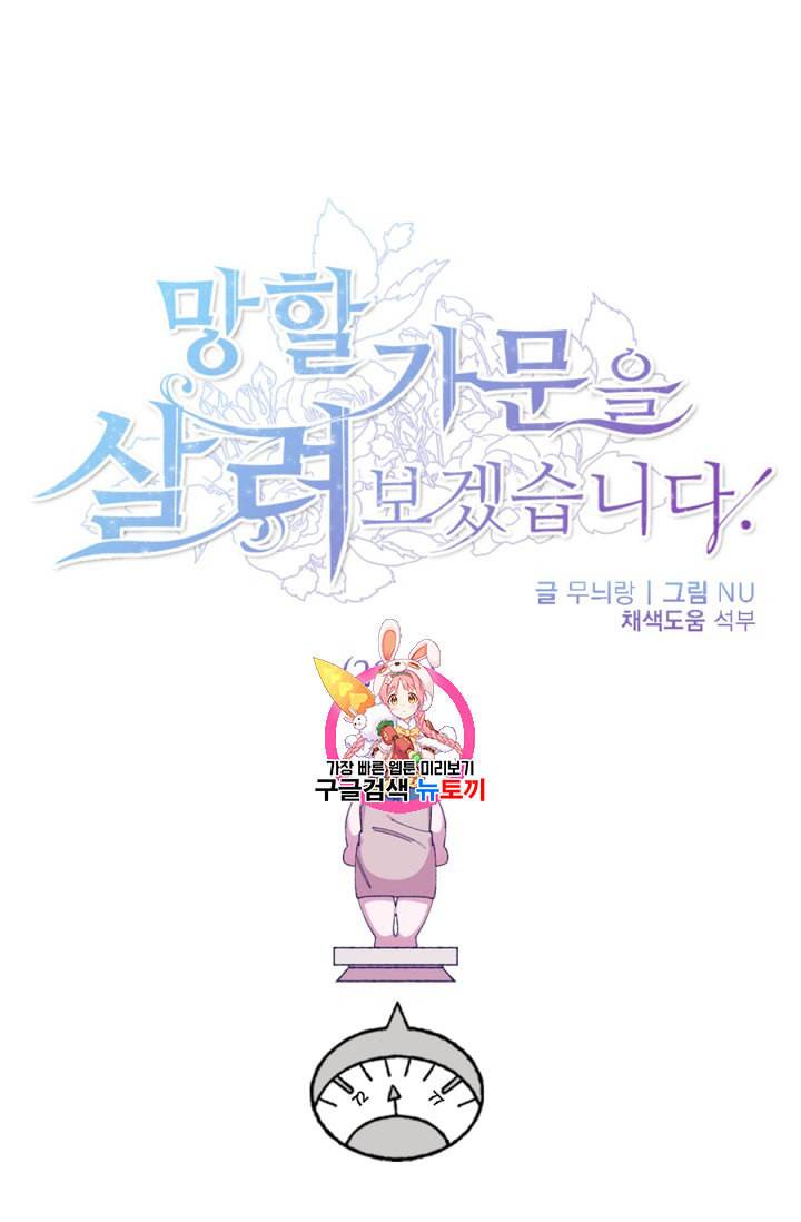 망할 가문을 살려보겠습니다 29화 1