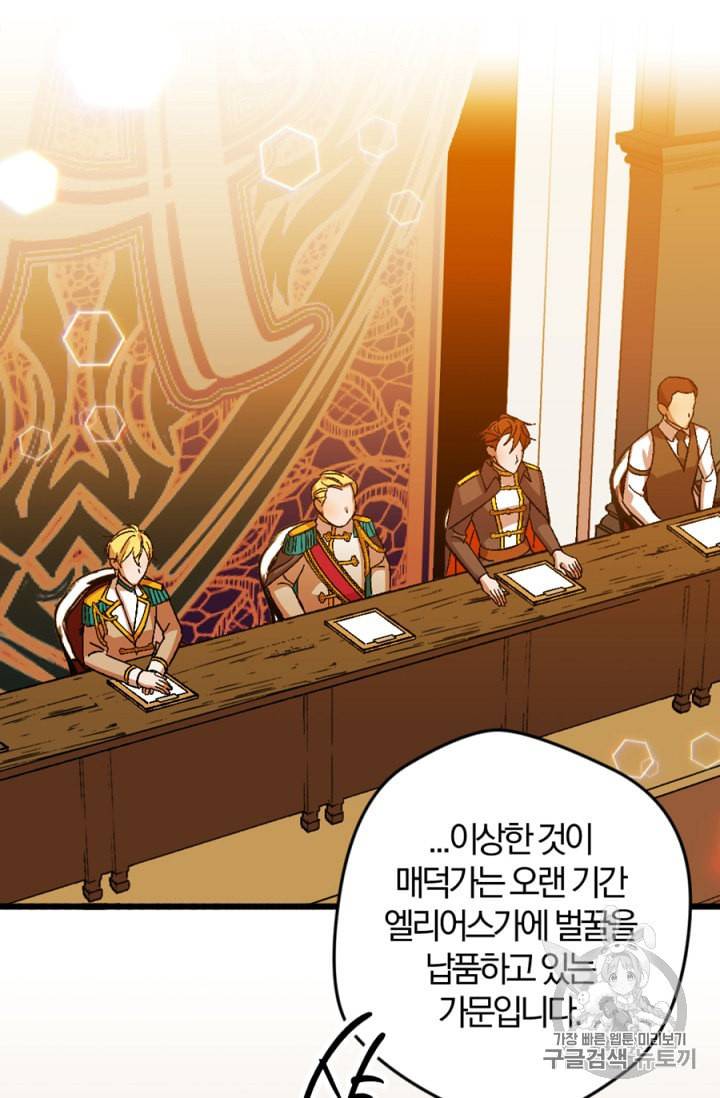 망할 가문을 살려보겠습니다 29화 2