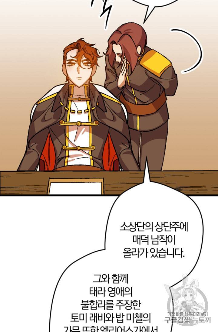 망할 가문을 살려보겠습니다 29화 3