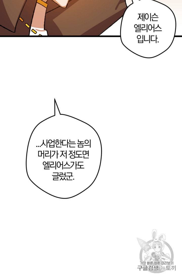 망할 가문을 살려보겠습니다 29화 5
