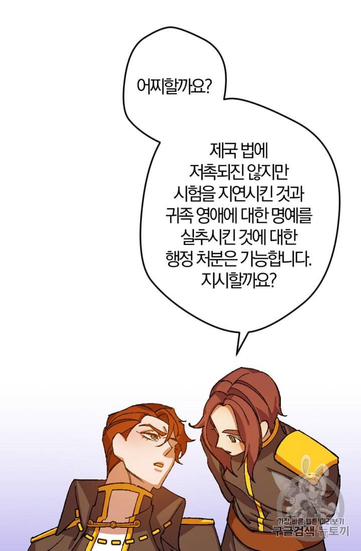 망할 가문을 살려보겠습니다 29화 6