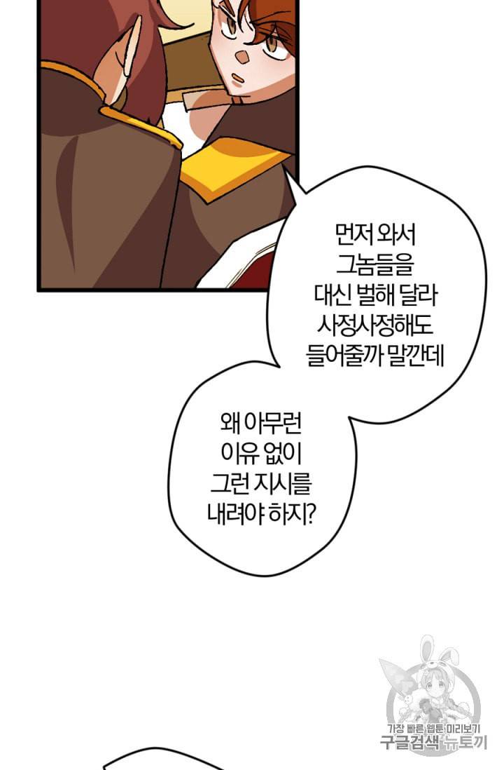 망할 가문을 살려보겠습니다 29화 8