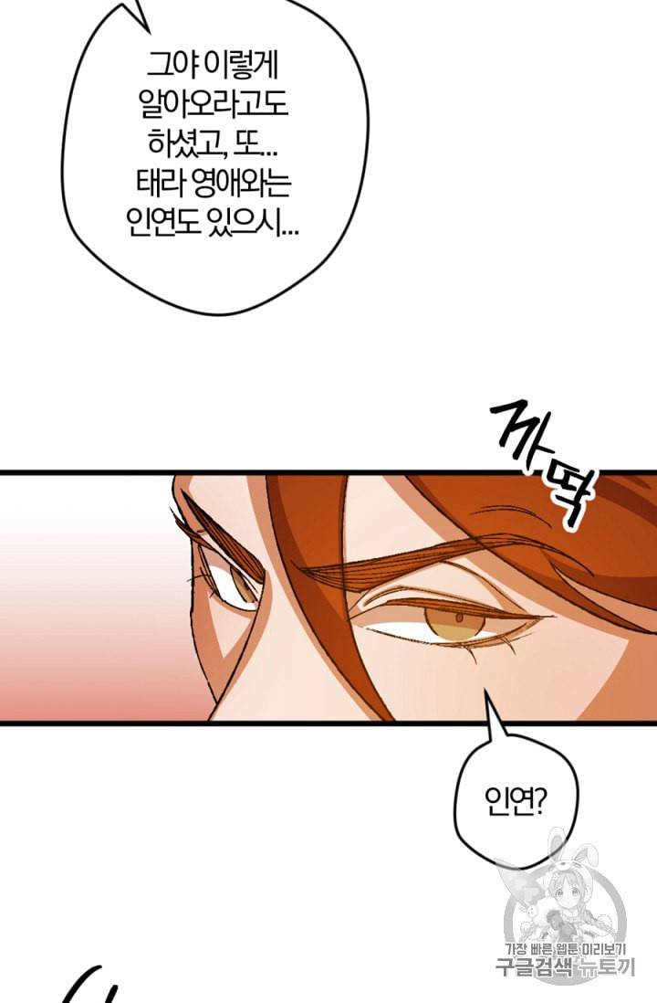 망할 가문을 살려보겠습니다 29화 9