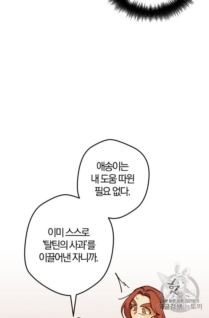 망할 가문을 살려보겠습니다 29화 13