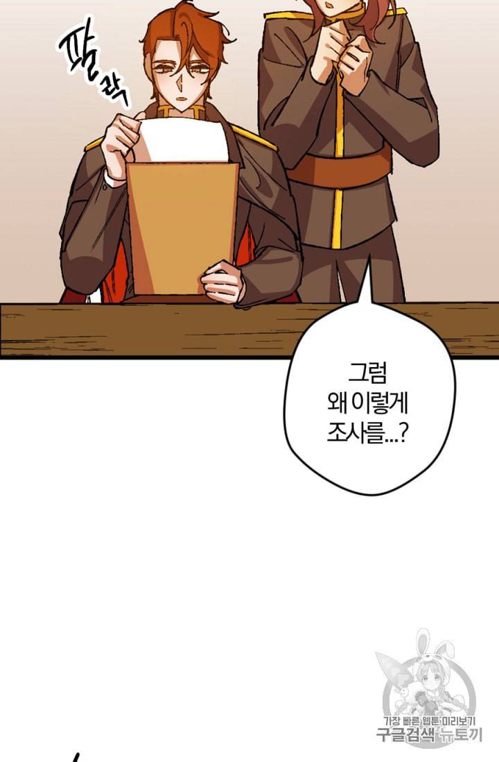 망할 가문을 살려보겠습니다 29화 14
