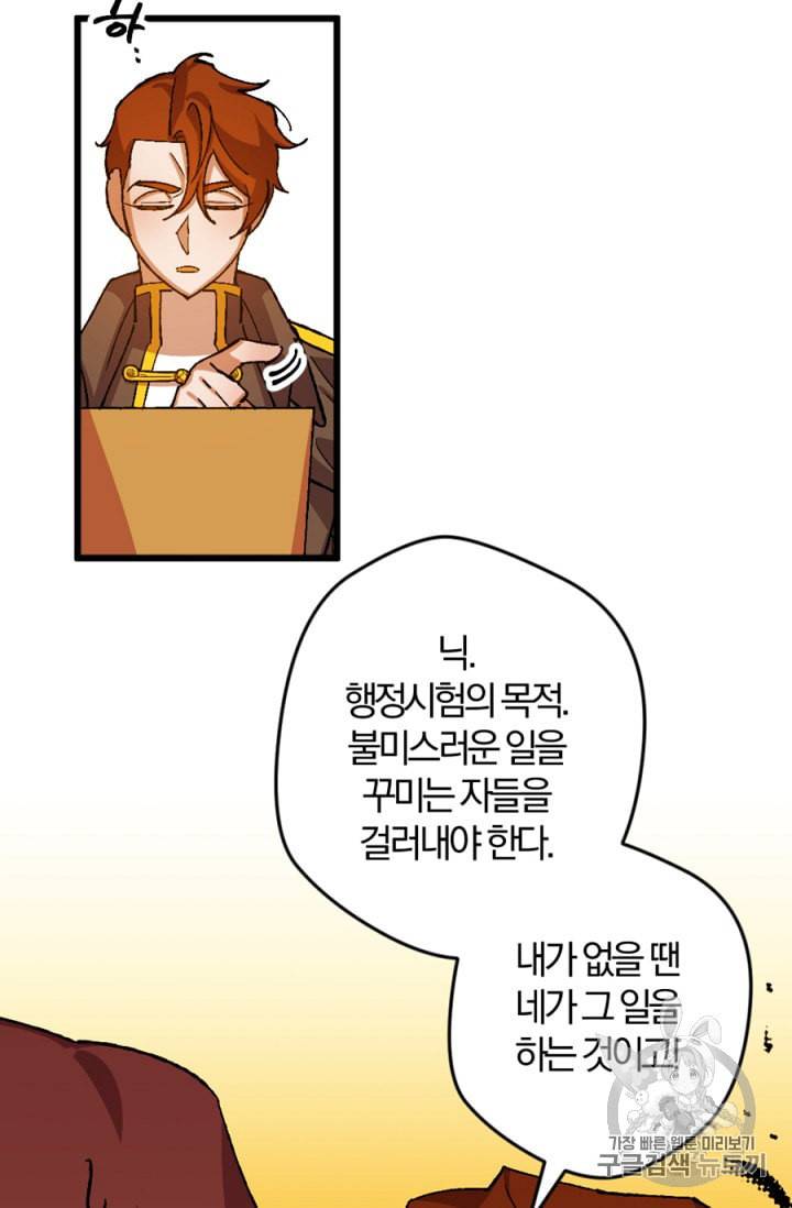 망할 가문을 살려보겠습니다 29화 15