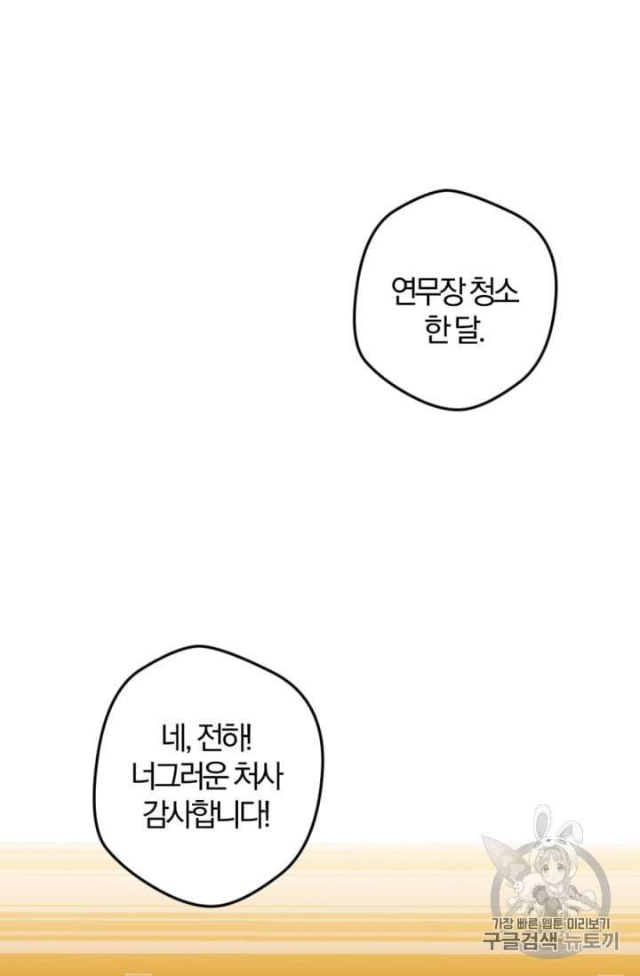 망할 가문을 살려보겠습니다 29화 17