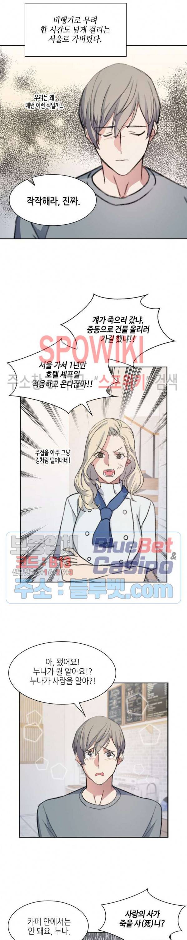 계절다방 41화 2