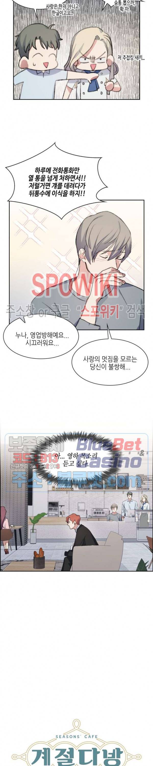 계절다방 41화 3