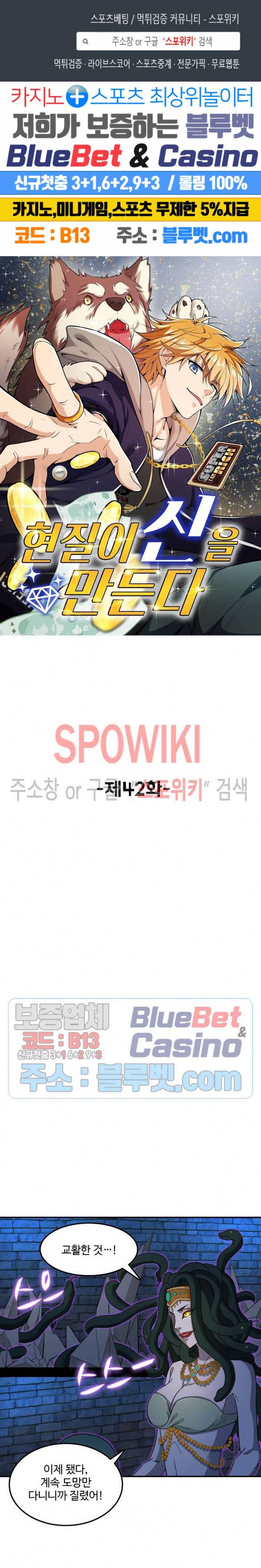 현질이 신을 만든다 42화 1