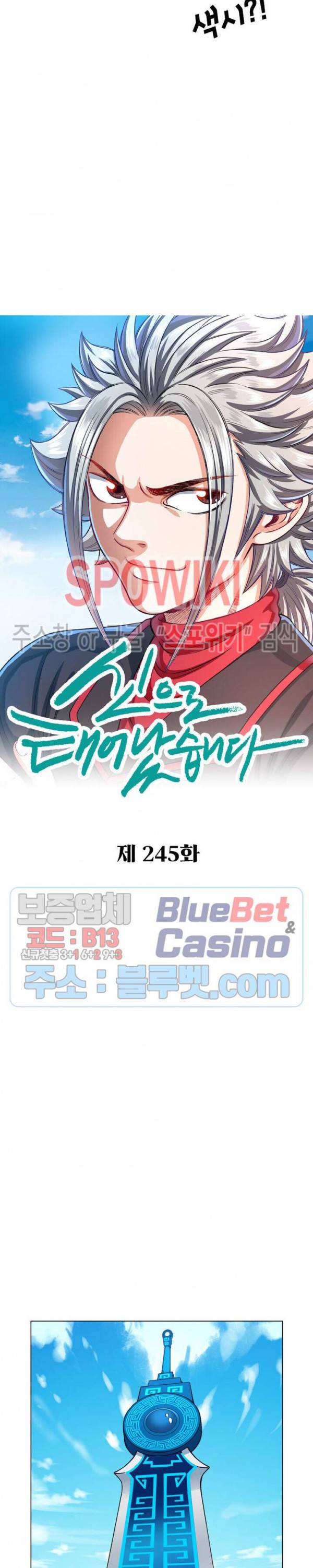 신으로 태어났습니다 245화 2