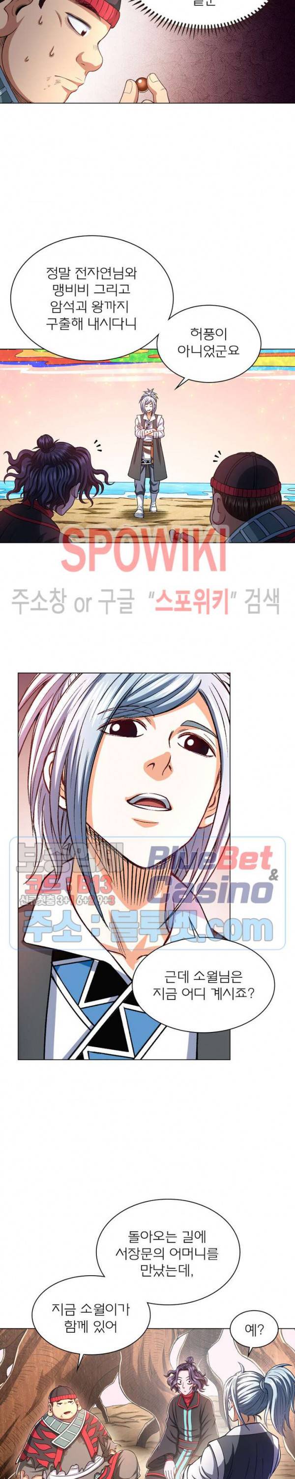 신으로 태어났습니다 245화 7