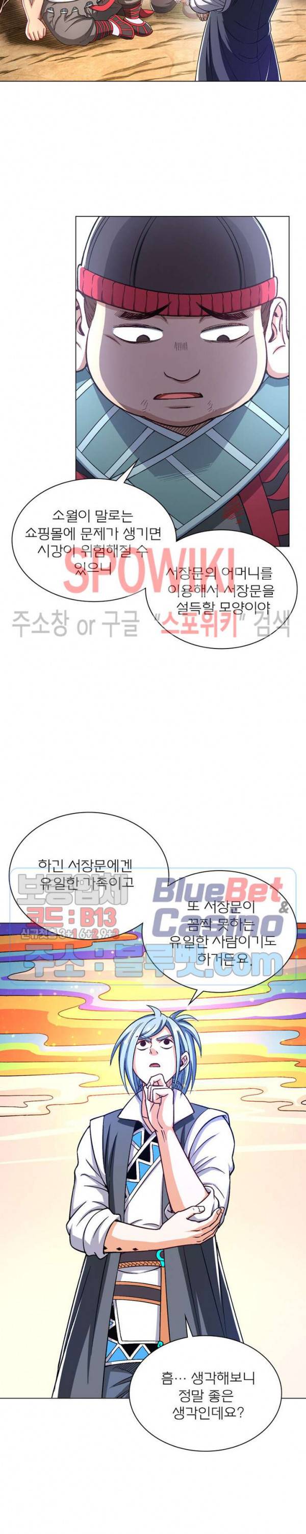 신으로 태어났습니다 245화 8