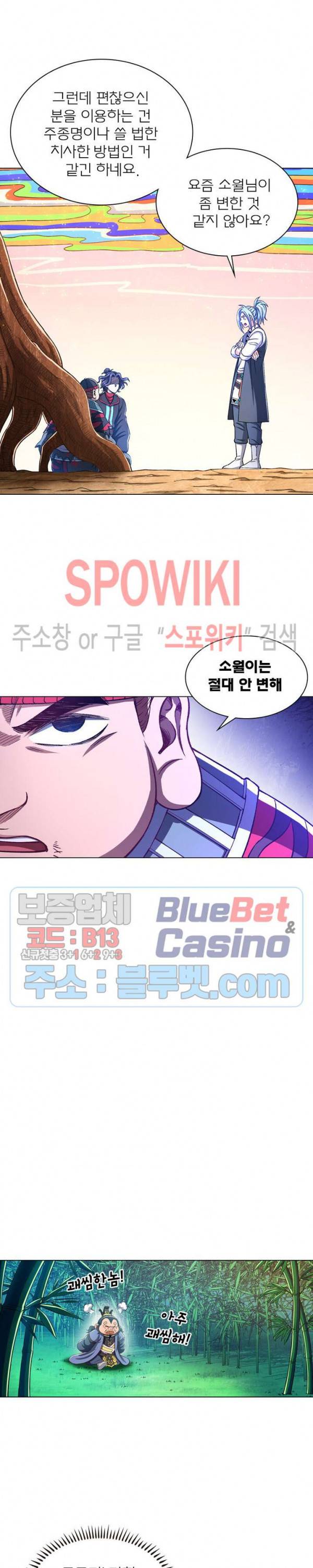 신으로 태어났습니다 245화 9