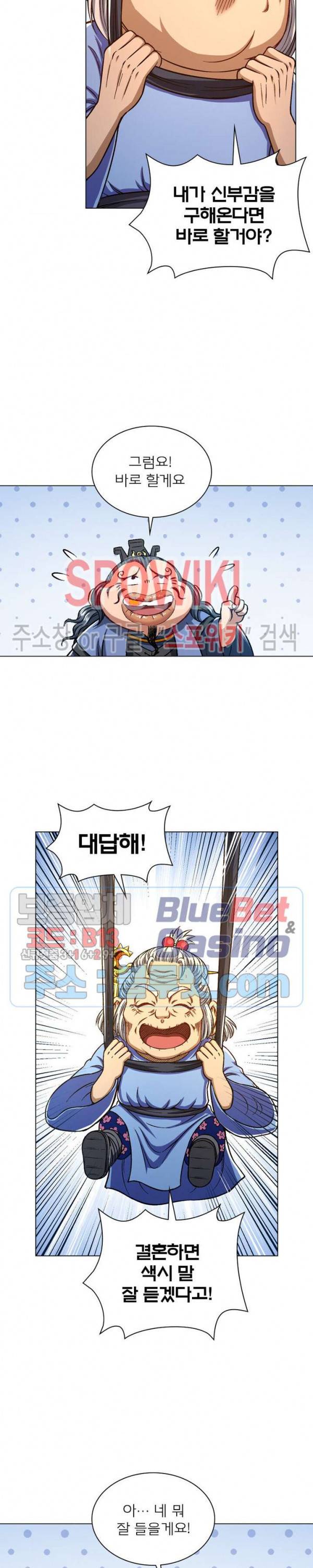 신으로 태어났습니다 245화 17
