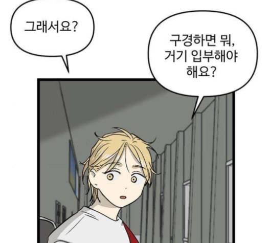 집이 없어 82화 5