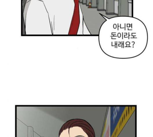 집이 없어 82화 6