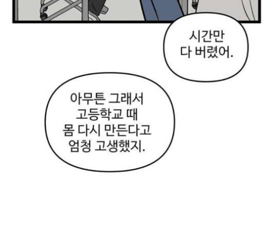집이 없어 82화 11