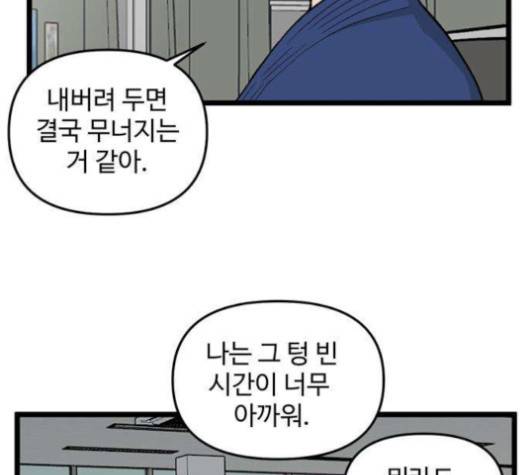 집이 없어 82화 16