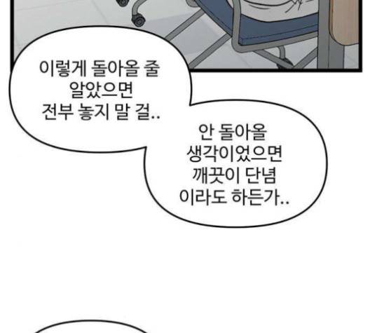 집이 없어 82화 18
