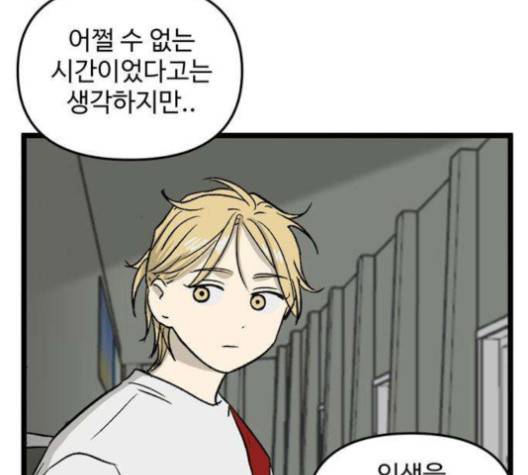집이 없어 82화 19