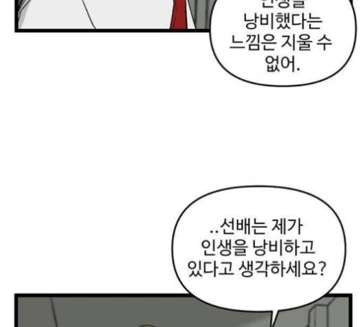집이 없어 82화 20