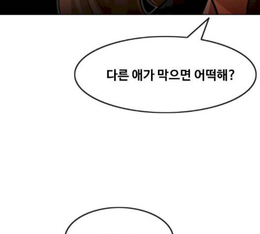 랜덤채팅의 그녀! 148화 10