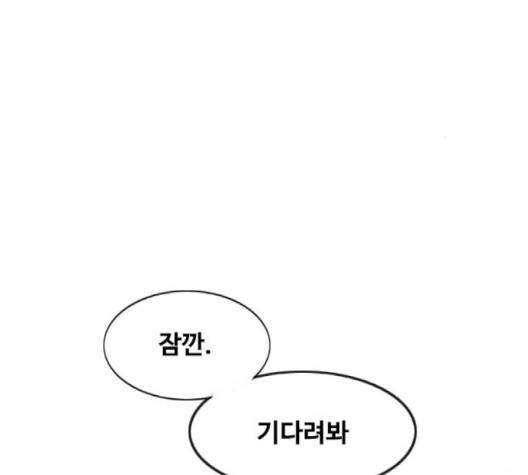 랜덤채팅의 그녀! 148화 12