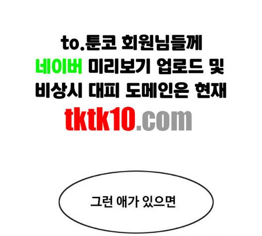 랜덤채팅의 그녀! 148화 14