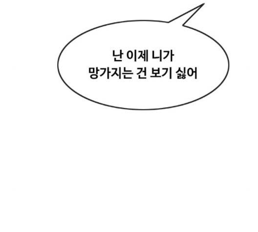 랜덤채팅의 그녀! 148화 20