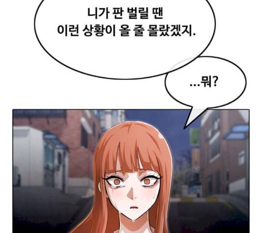 랜덤채팅의 그녀! 148화 45
