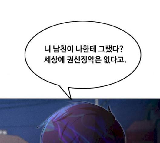 랜덤채팅의 그녀! 148화 49