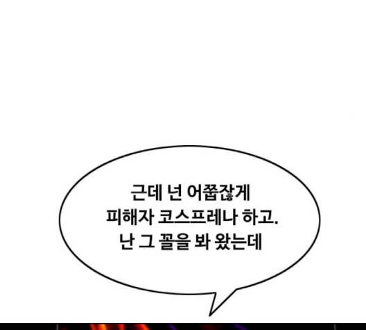 랜덤채팅의 그녀! 148화 51