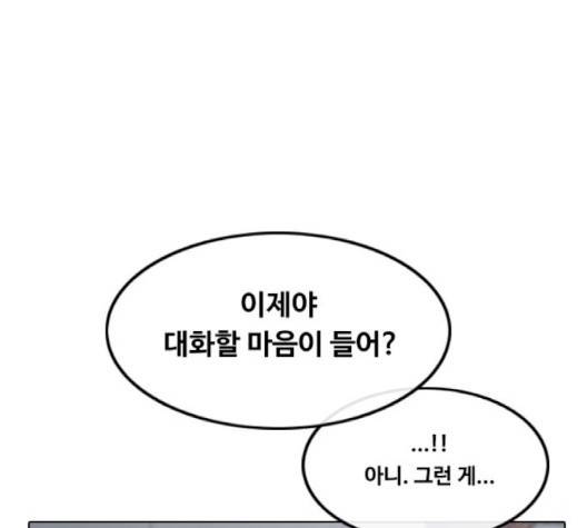 랜덤채팅의 그녀! 148화 53