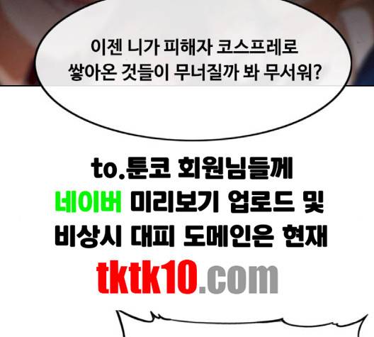 랜덤채팅의 그녀! 148화 58